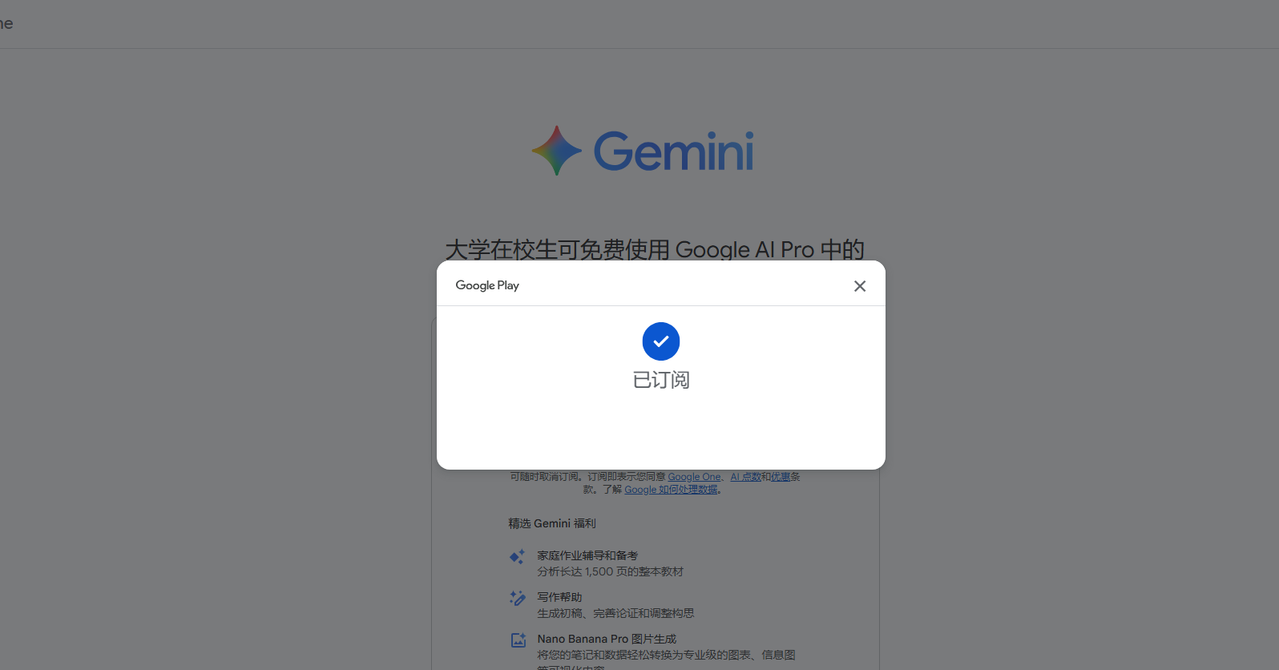 过gemini认证
